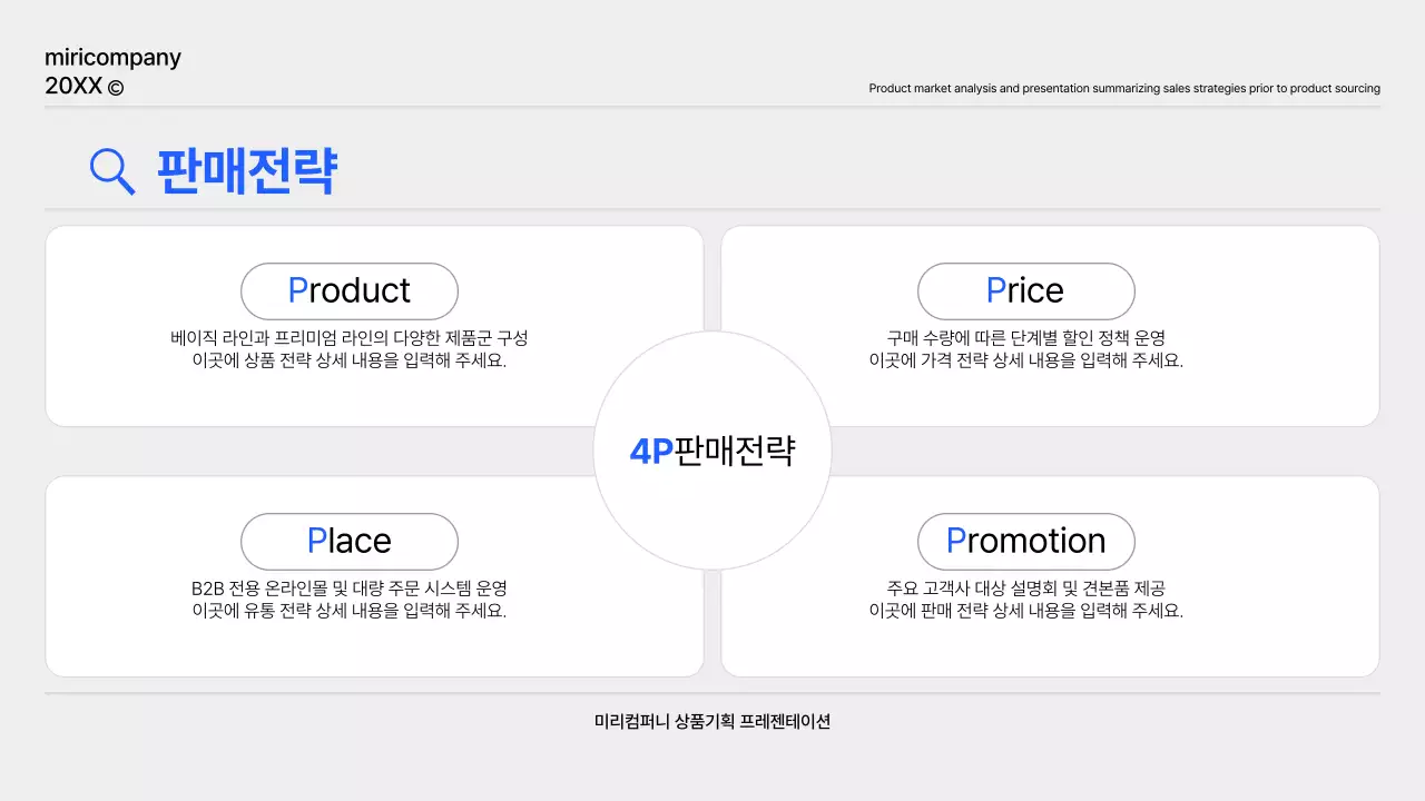 파랑과 회색의 심플한 상품기획 보고서