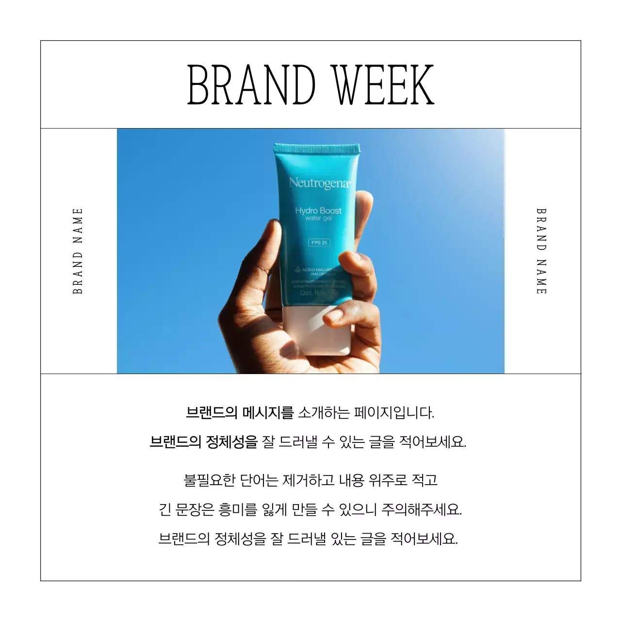 흰색의 심플한 여름 뷰티 화장품 브랜드의 마케팅 홍보