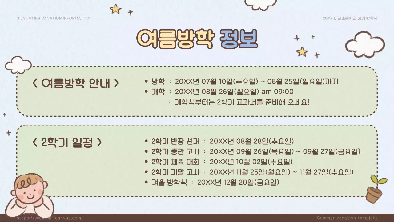 노랑과 파랑의 아기자기한 여름방학식 안내서