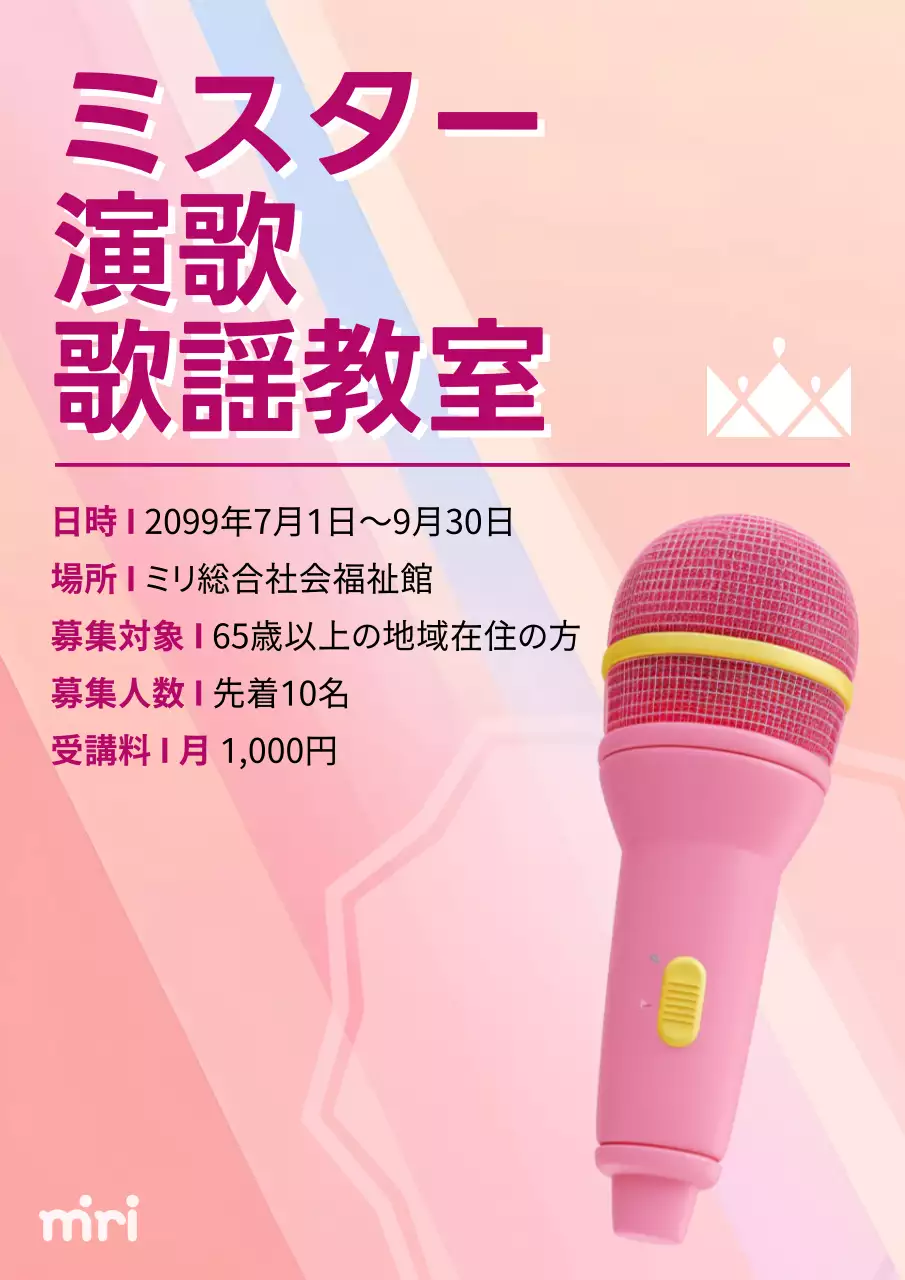 ピンク ポップ 音楽 教室 ポスター