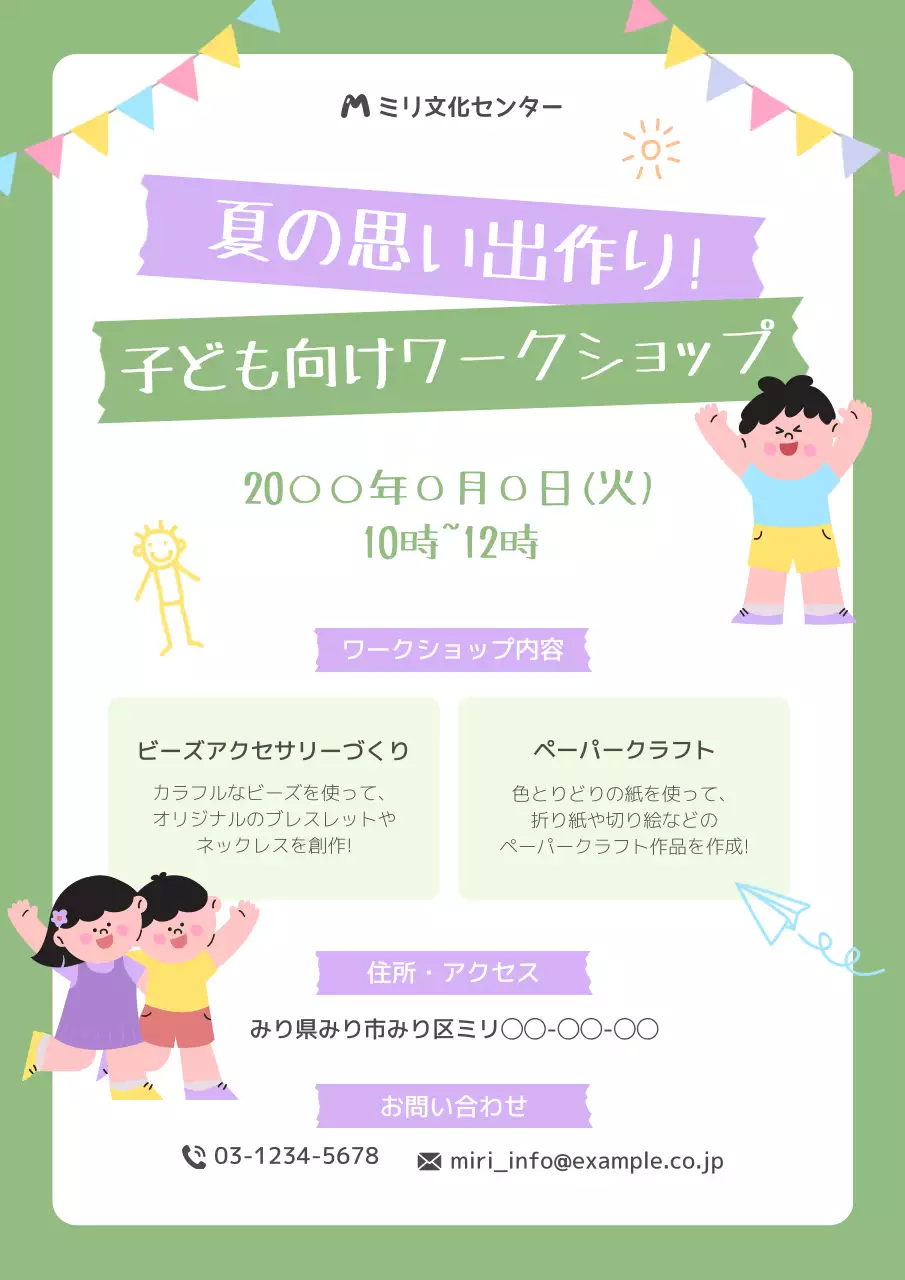 緑 楽しい ワークショップ お知らせ ポスター