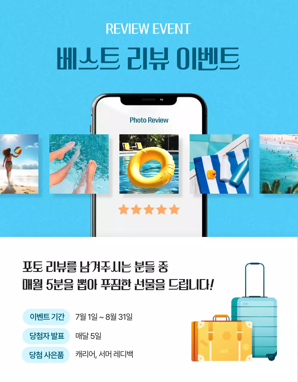 하늘색의 빈티지한 여름 아이템 이벤트 홍보