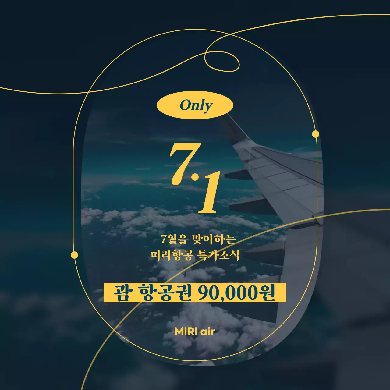 남색과 노랑의 트렌드한 항공권 최저가 홍보