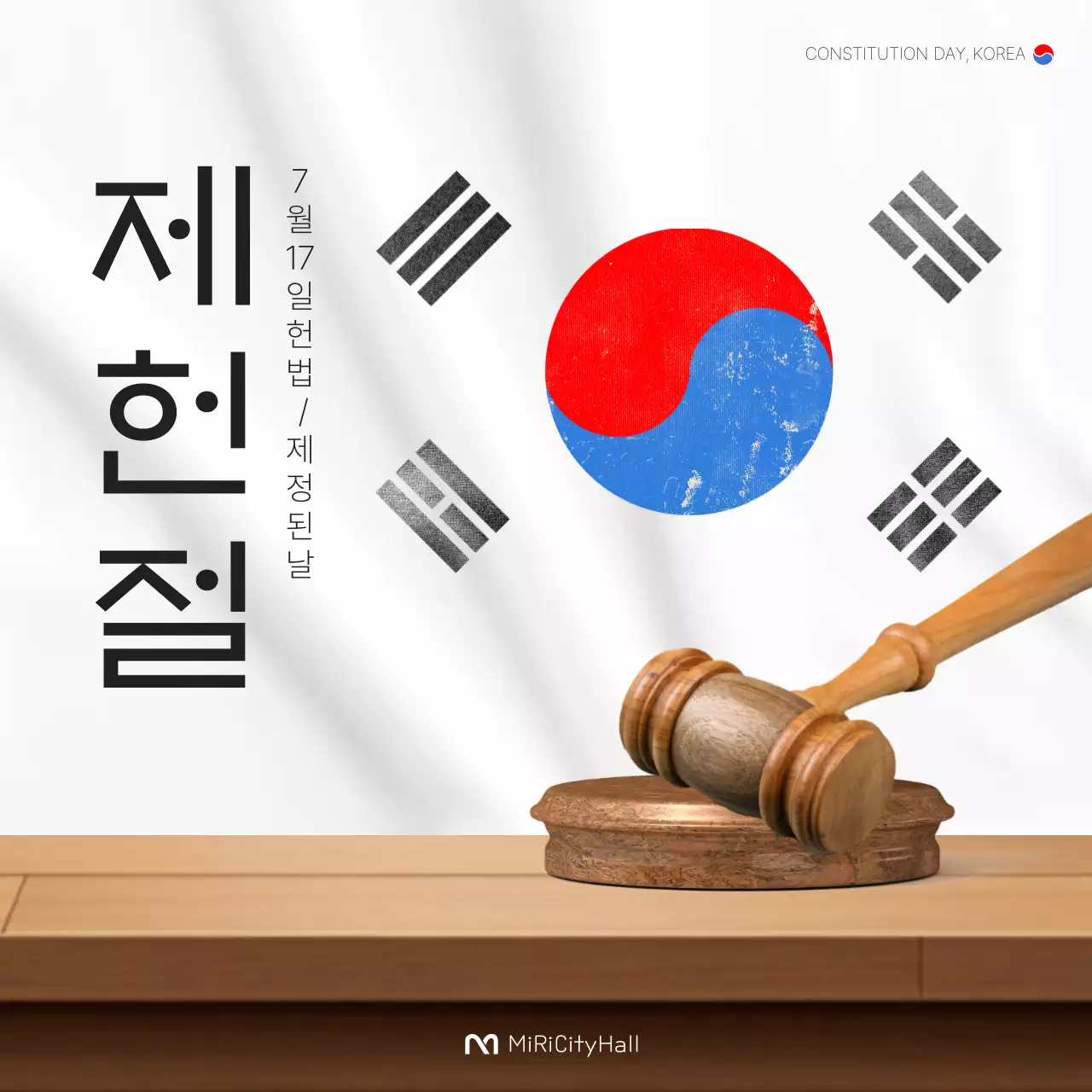 흰색과 갈색의 모던한 제헌절 정보