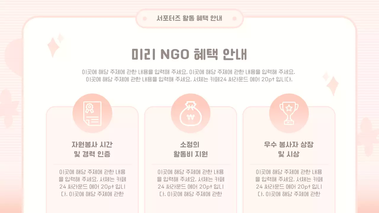 핑크와 빨강의 아기자기한 봉사단 교육자료