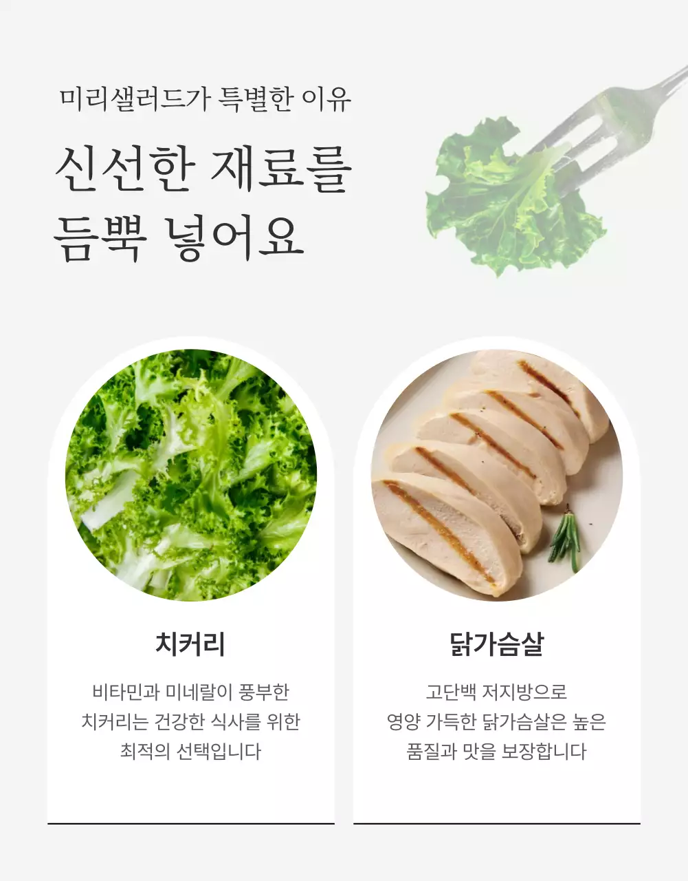 흰색과 연두의 심플한 샐러드 디테일 설명 홍보