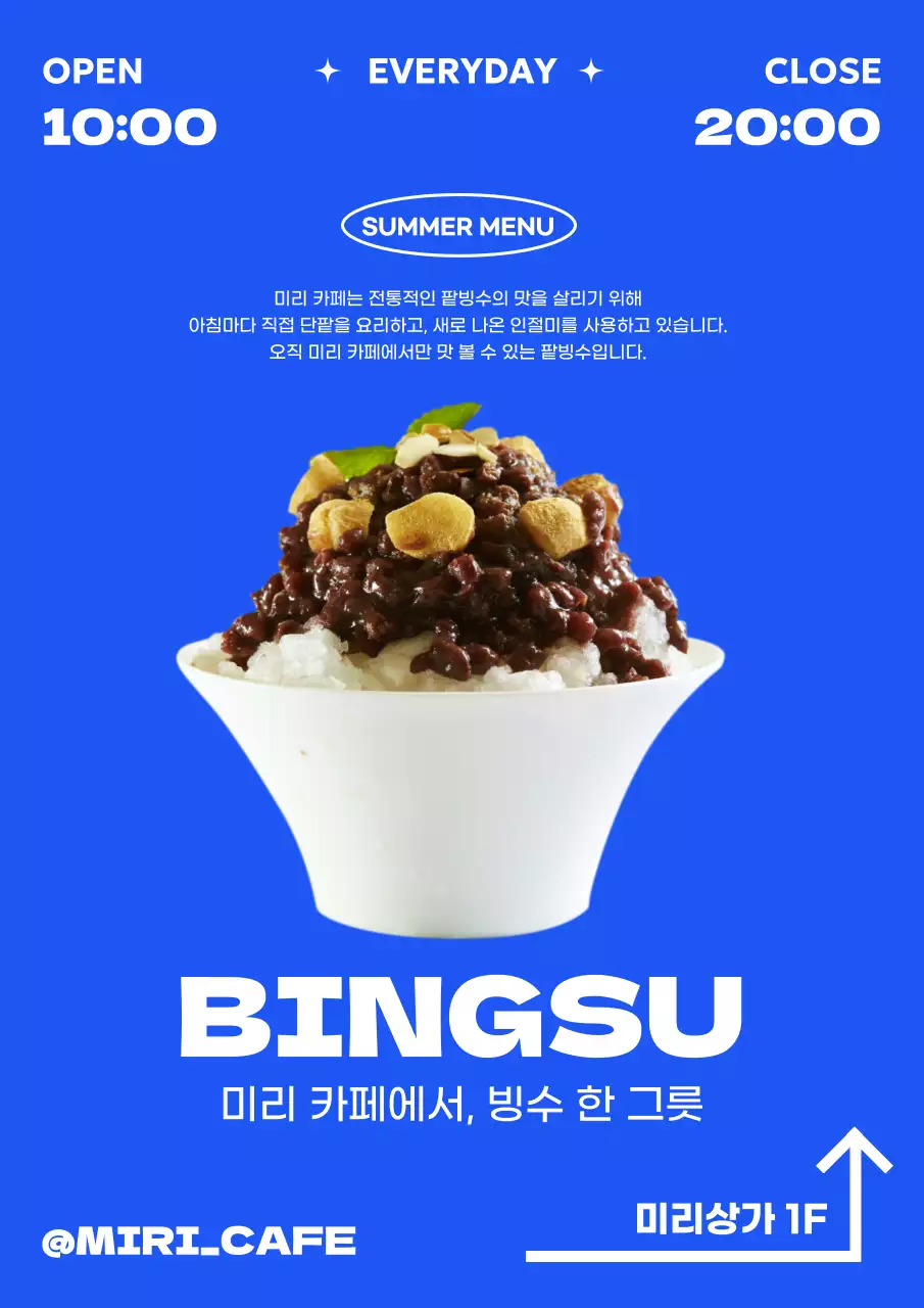 모던한 무드의 여름 계절 메뉴 홍보