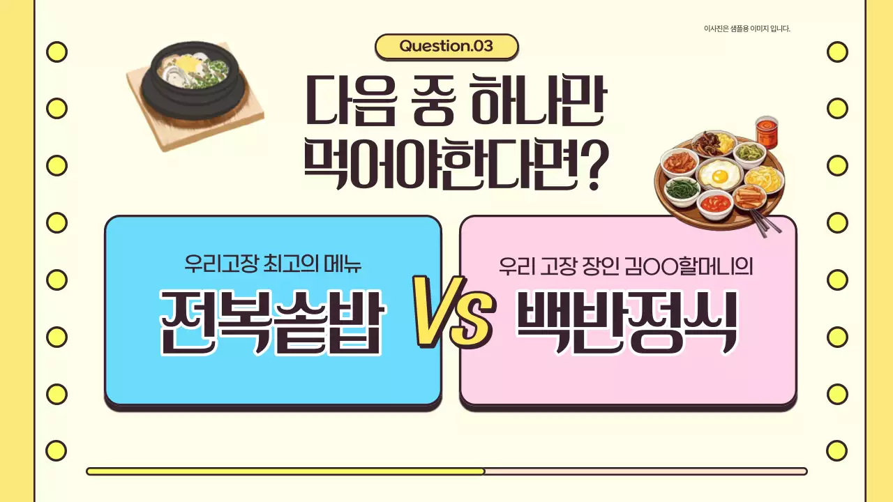 노랑과 하늘색의 아기자기한 퀴즈 홍보