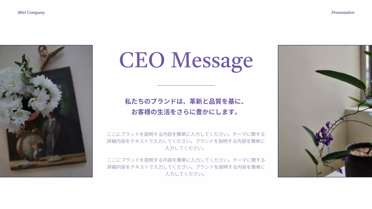 紫 上品 マーケティング プレゼンテーション