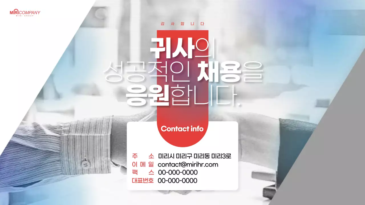 하늘색과 빨강의 강조된 헤드헌팅 제안서