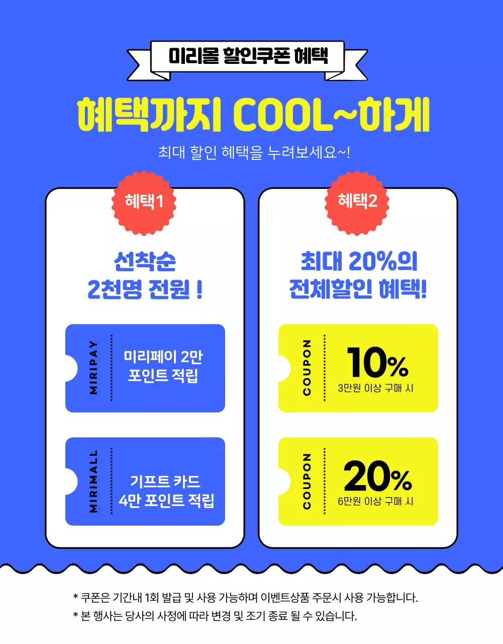 노랑과 파랑의 아기자기한 여름 상품 기획전 홍보