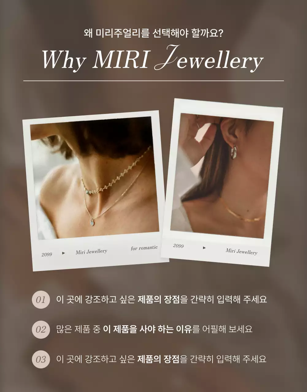 갈색과 베이지색의 트렌드한 주얼리 인트로 페이지 홍보