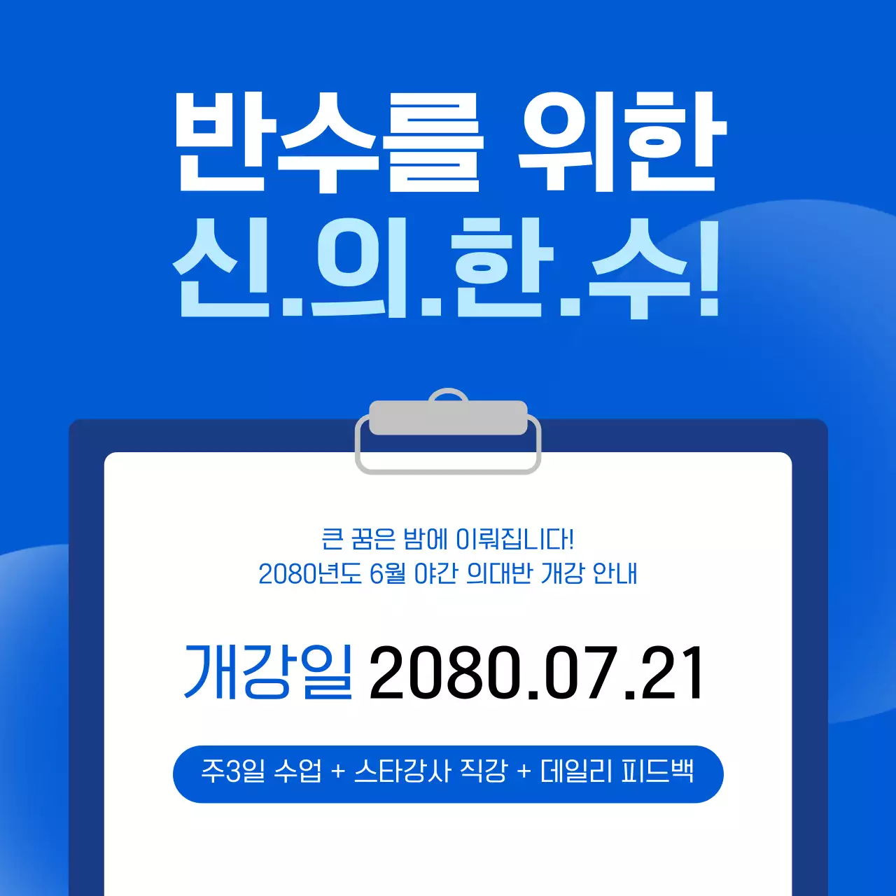 파랑과 흰색의 심플한 학원 방학 안내 공지