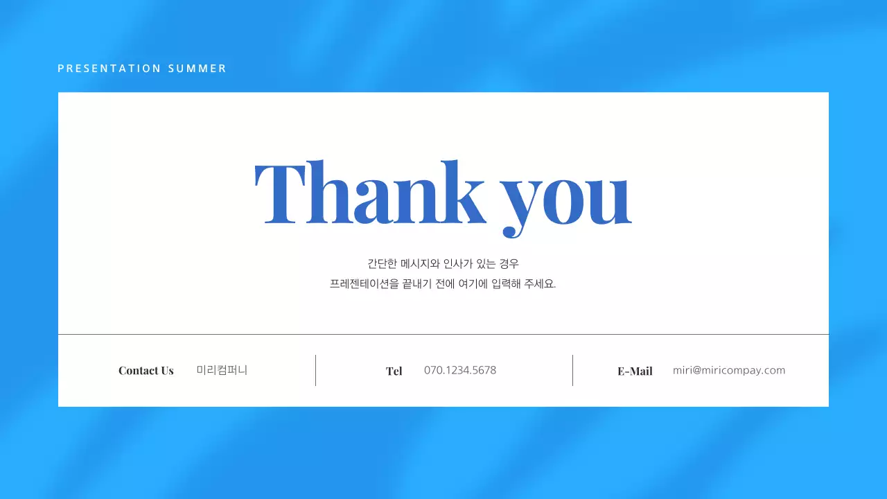 파랑의 심플한 여름 분위기의 패션 브랜드 마케팅 소개서