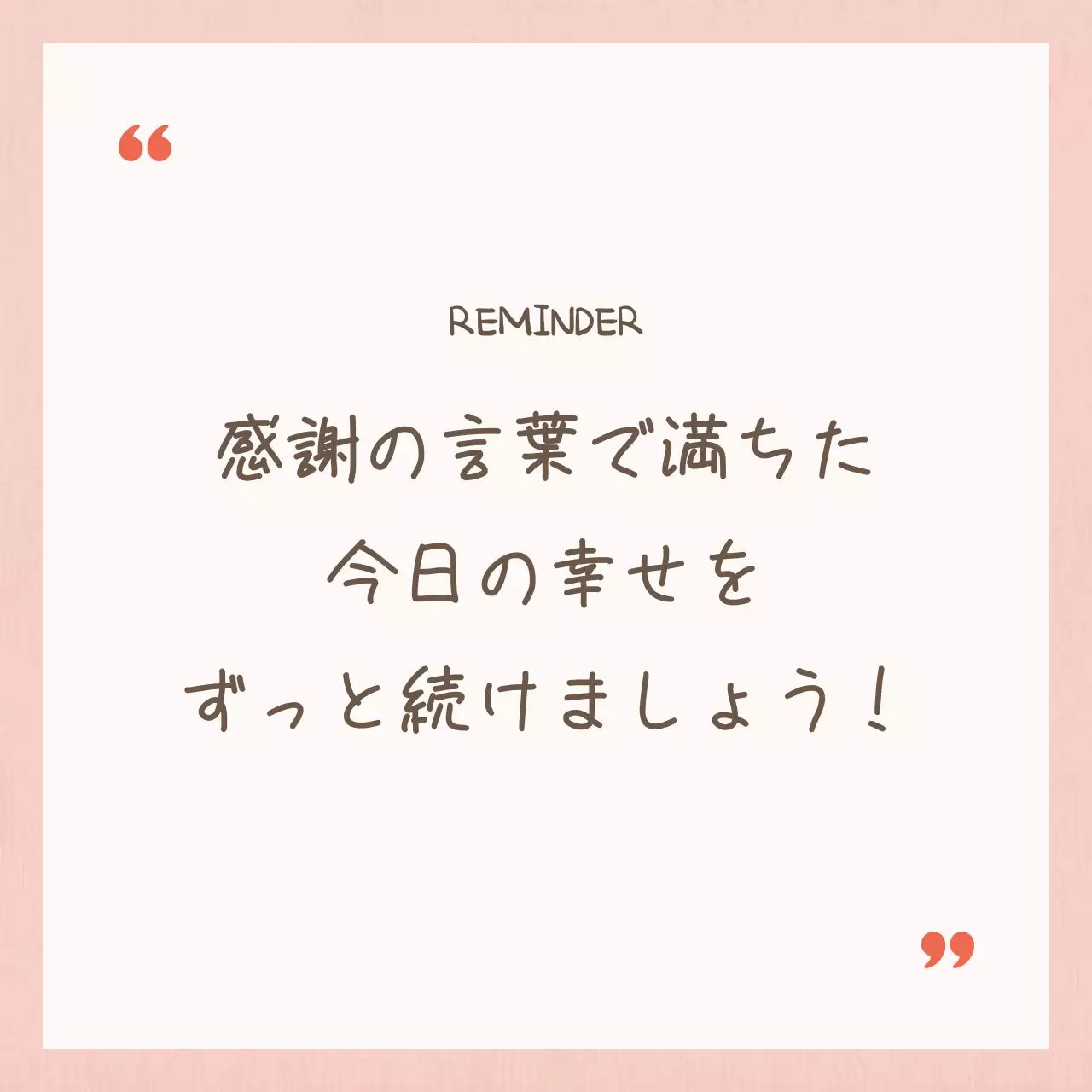 ピンク シンプル メッセージ ポスター SNS投稿 正方形