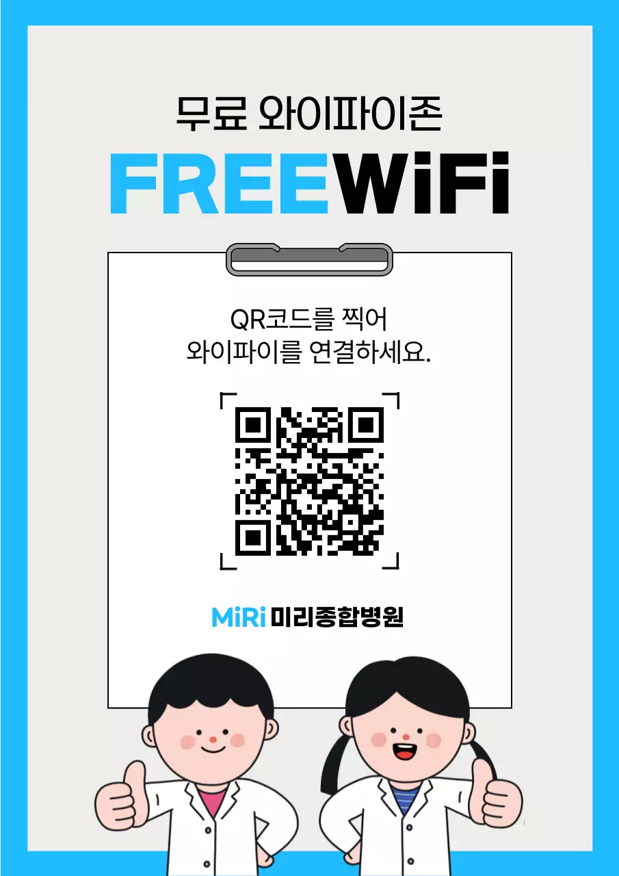 하늘색과 흰색의 심플한 와이파이 qr코드 연결 공지