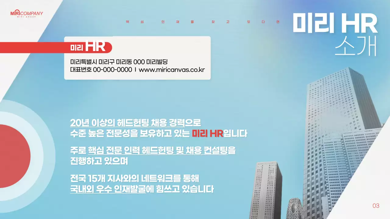 하늘색과 빨강의 강조된 헤드헌팅 제안서