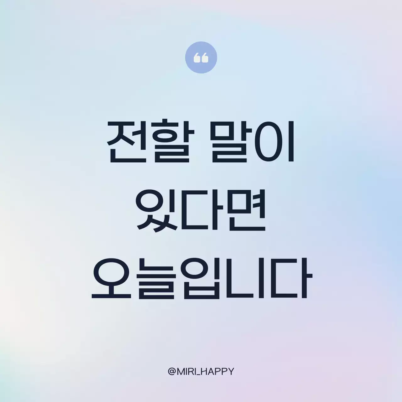 하늘색과 보라색의 단순한 감성 문구 게시글