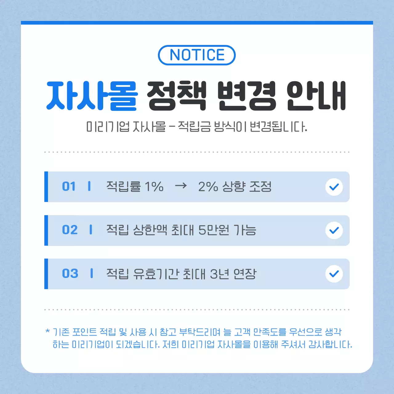 파랑과 검정의 모던한 자사몰 정책 변경 안내서