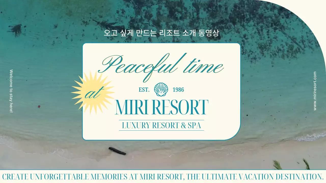 아이보리와 민트의 심플한 리조트 소개서