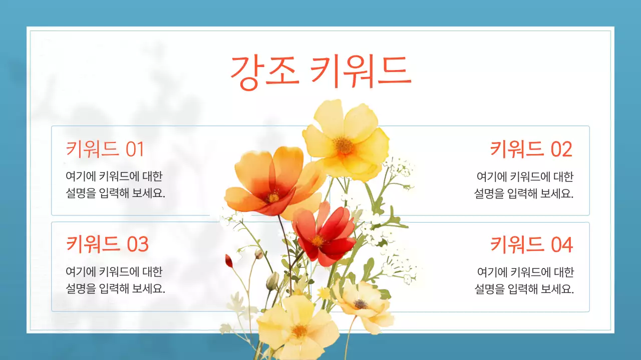 흰색과 주황색의 아기자기한 여름꽃 안내서