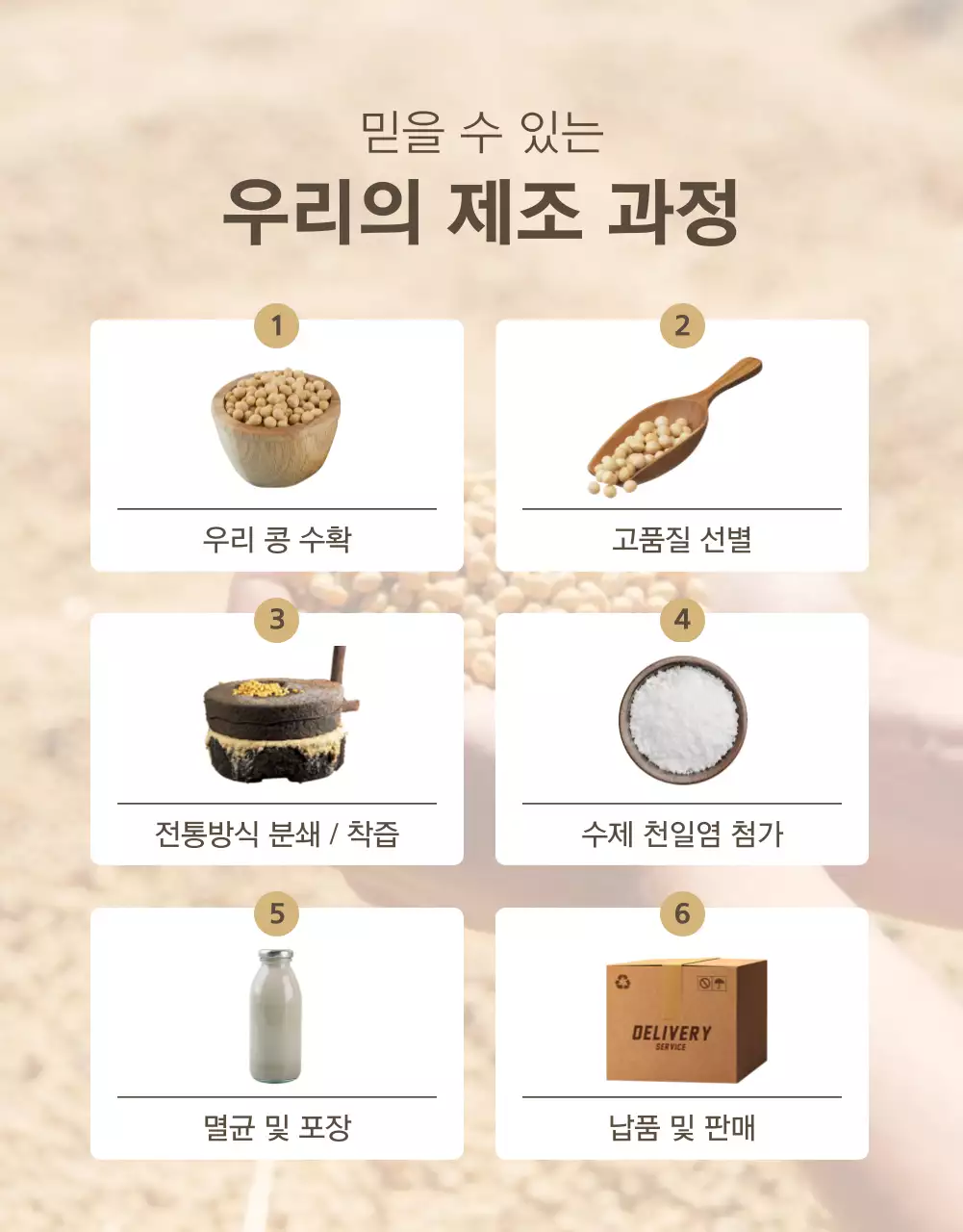 베이지색과 카키색의 모던 스타일 두유 홍보