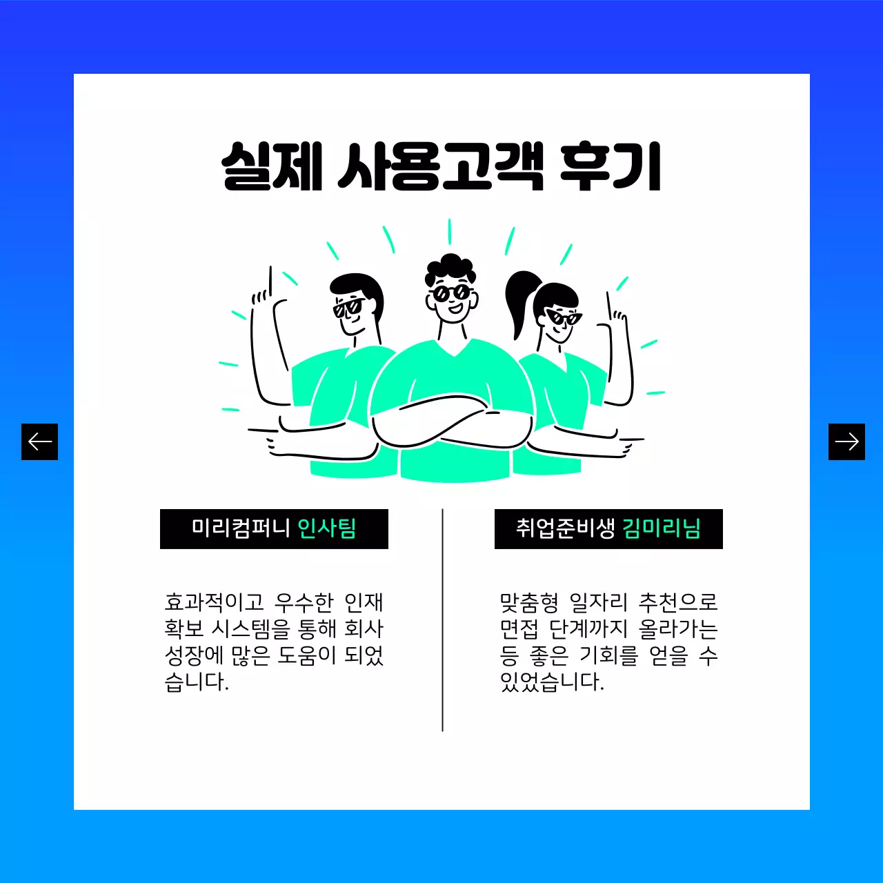파랑과 민트의 모던한 일자리 매칭 플랫폼 홍보