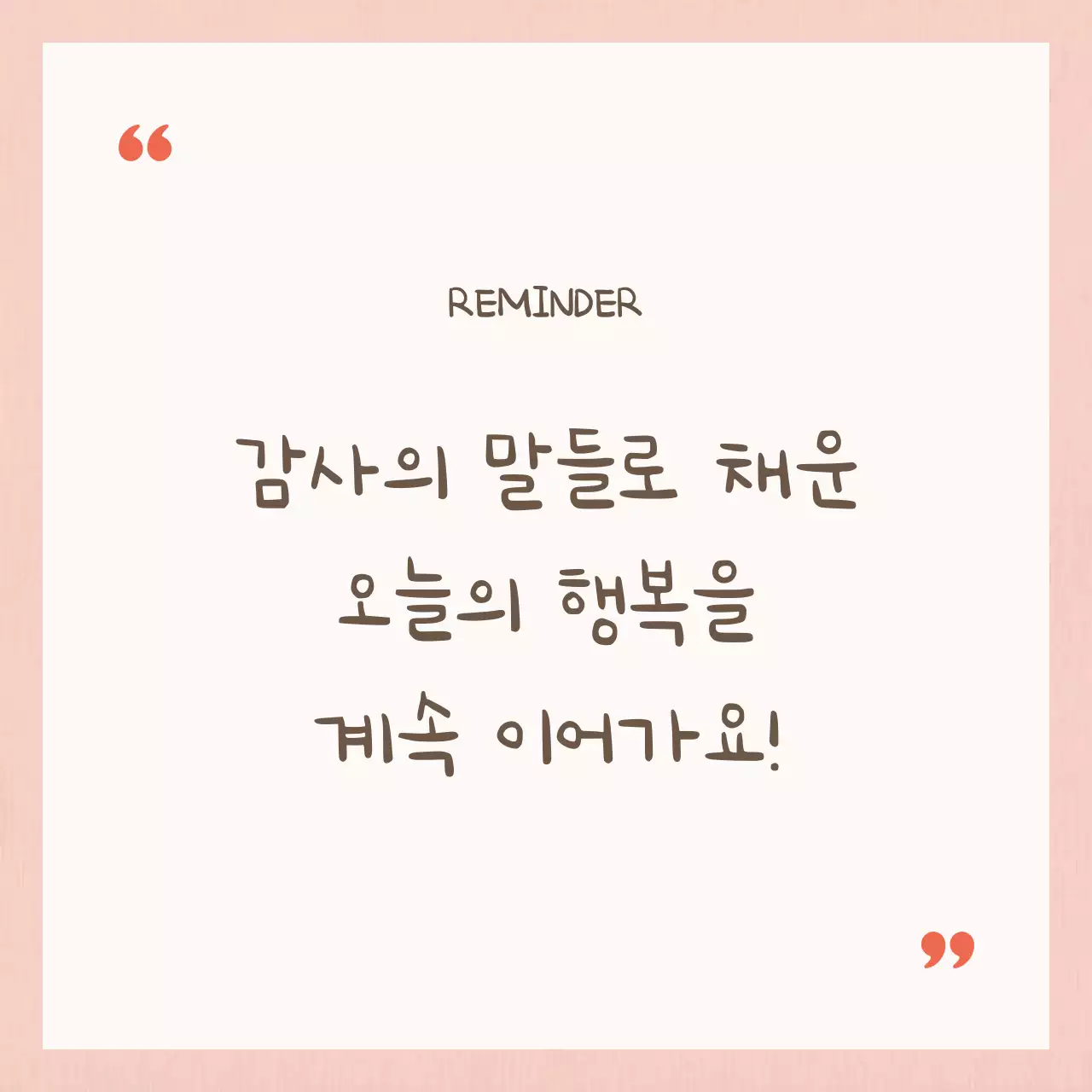 빨강과 핑크색의 모던한 감성 문구 게시글