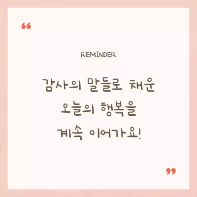 빨강과 핑크색의 모던한 감성 문구 게시글