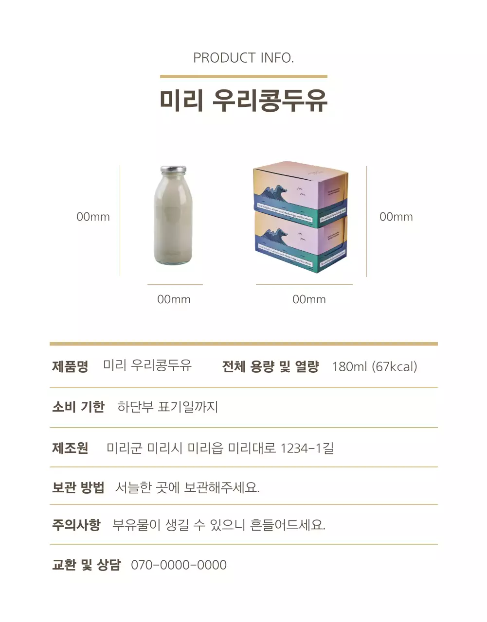 베이지색과 카키색의 모던 스타일 두유 홍보