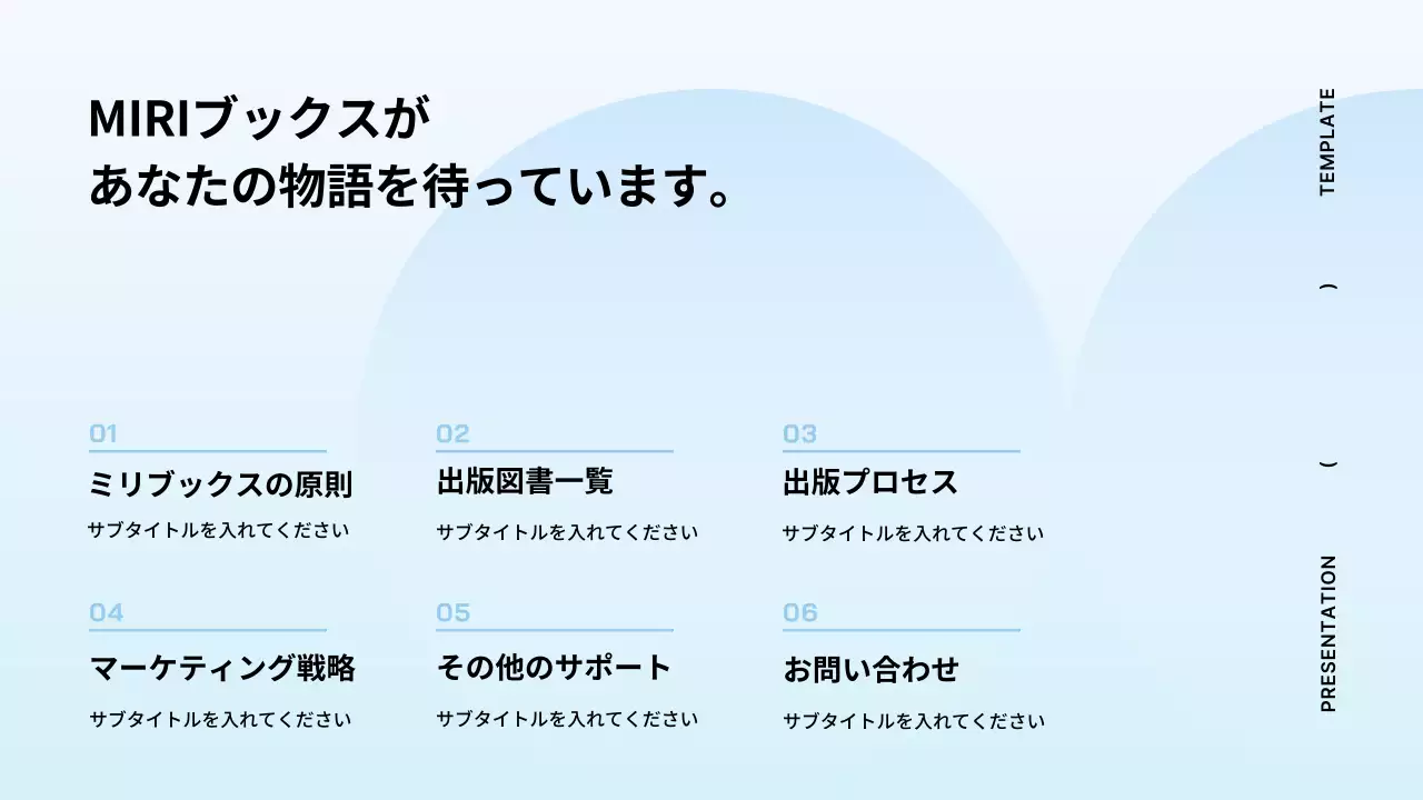 水色 シンプル 出版 提案書 プレゼンテーション