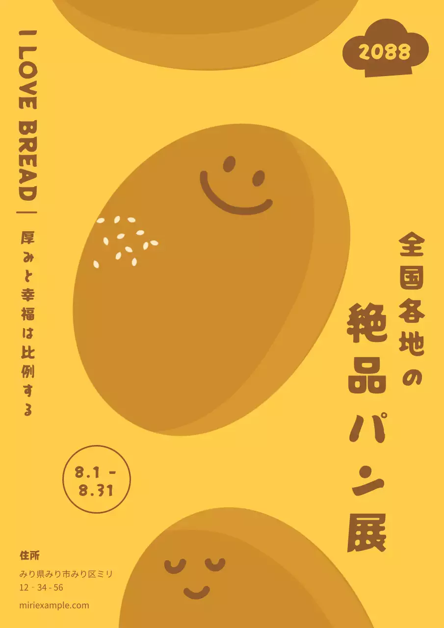 黄色 かわいい パン ポスター