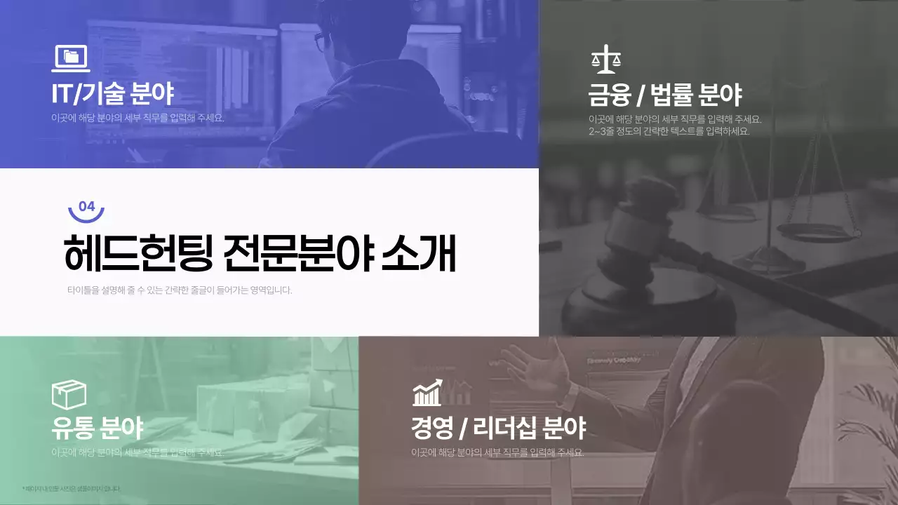 파랑과 민트의 심플한 HR헤드헌팅 제안서