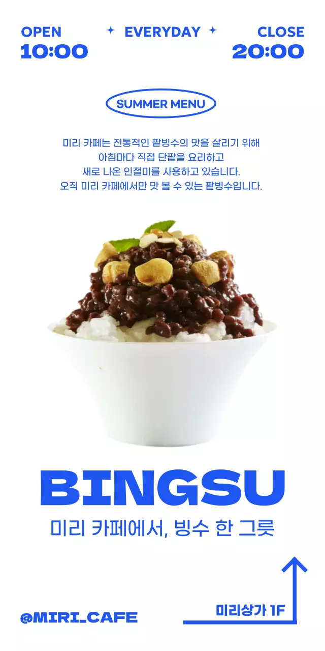 모던한 무드의 여름 계절 메뉴 홍보