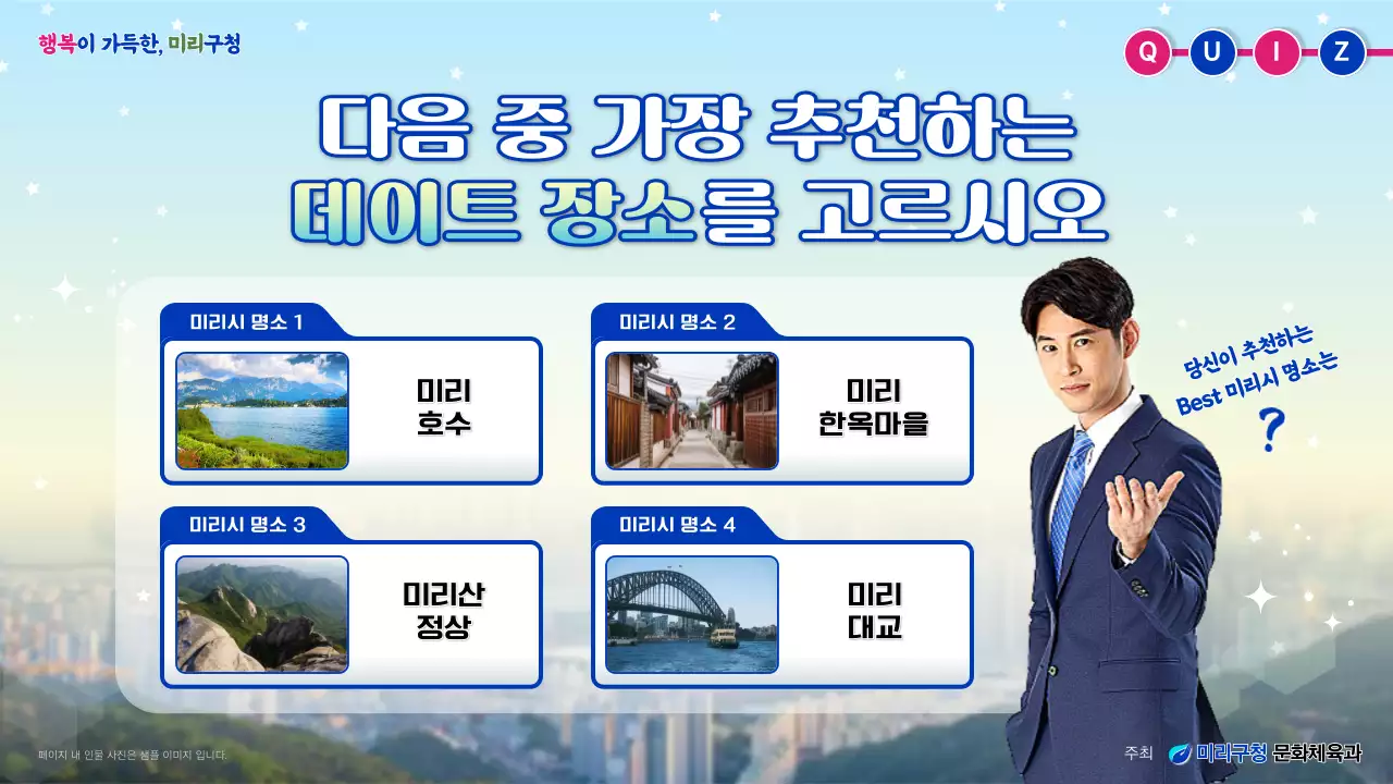 파랑과 노랑의 패러디 레크리에이션 퀴즈 홍보