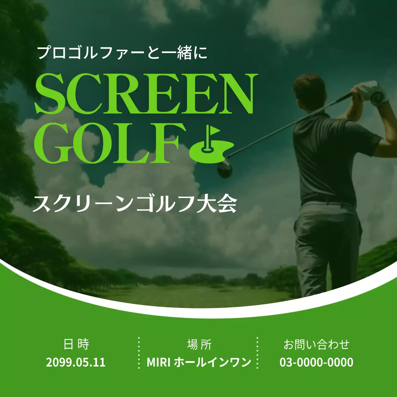 緑 シンプル ゴルフ お知らせ SNS投稿 正方形