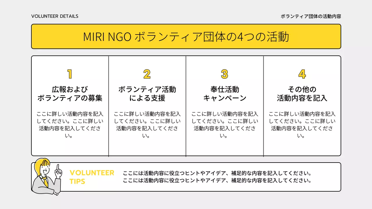 黄色 シンプル ボランティア プレゼンテーション