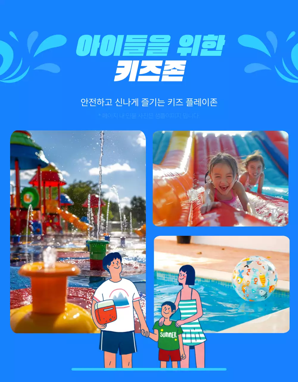 파랑의 트렌드한 호텔 워터파크 홍보