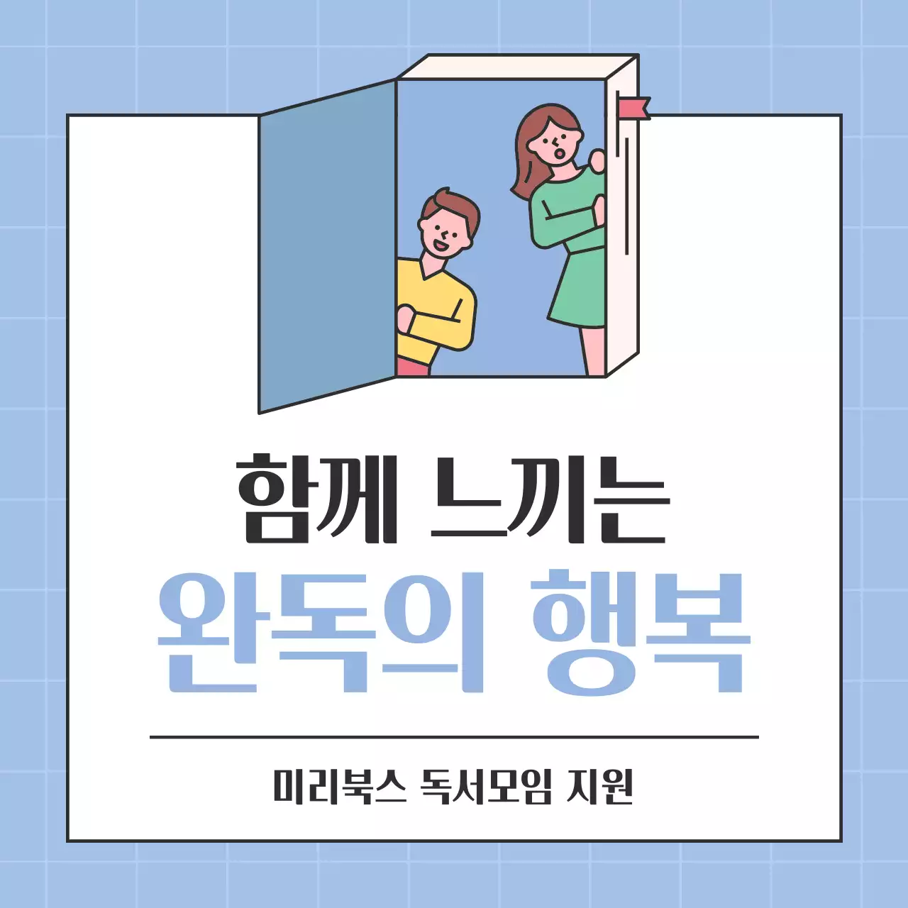 라벤더와 민트의 심플한 여름 독서 모임 홍보