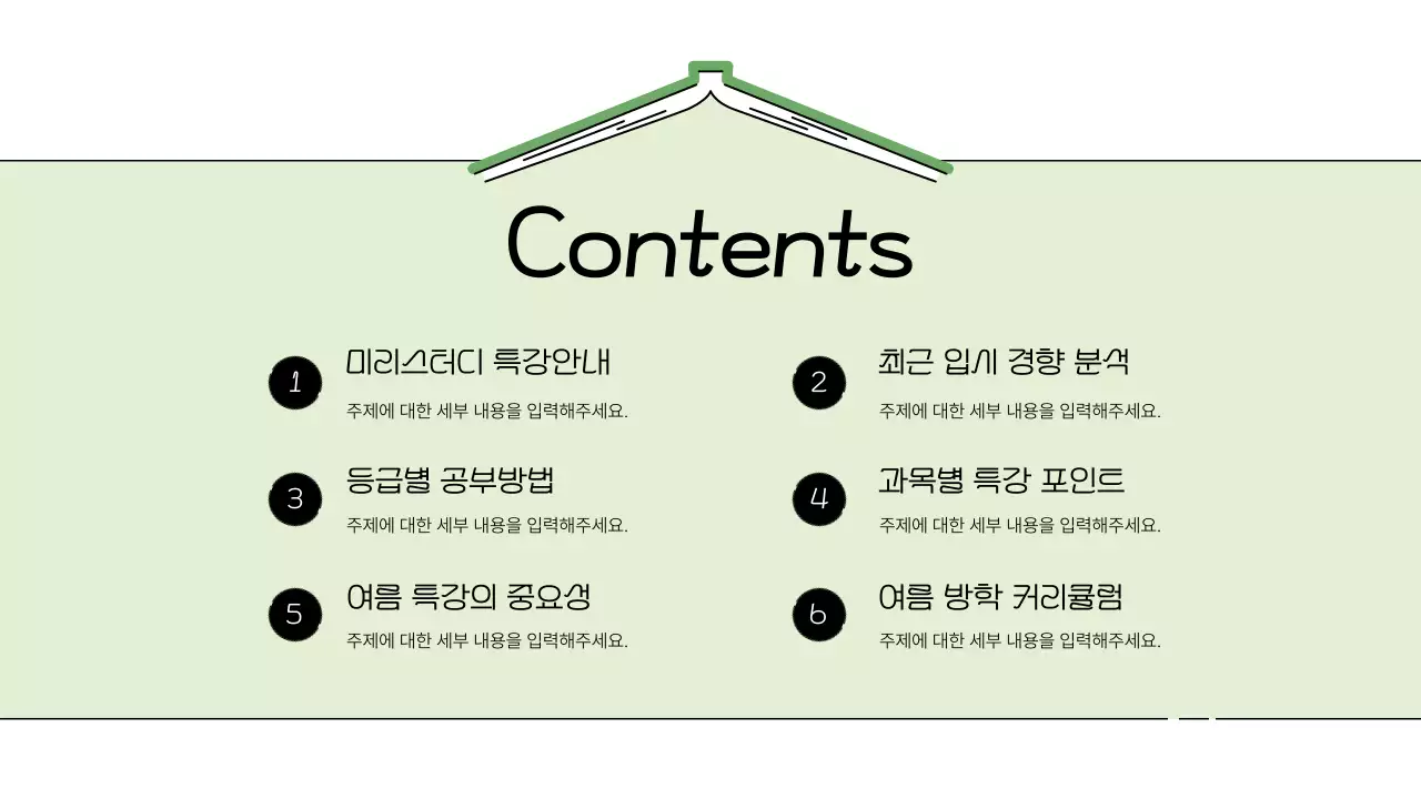 연두색의 아기자기한 방학 특강 홍보