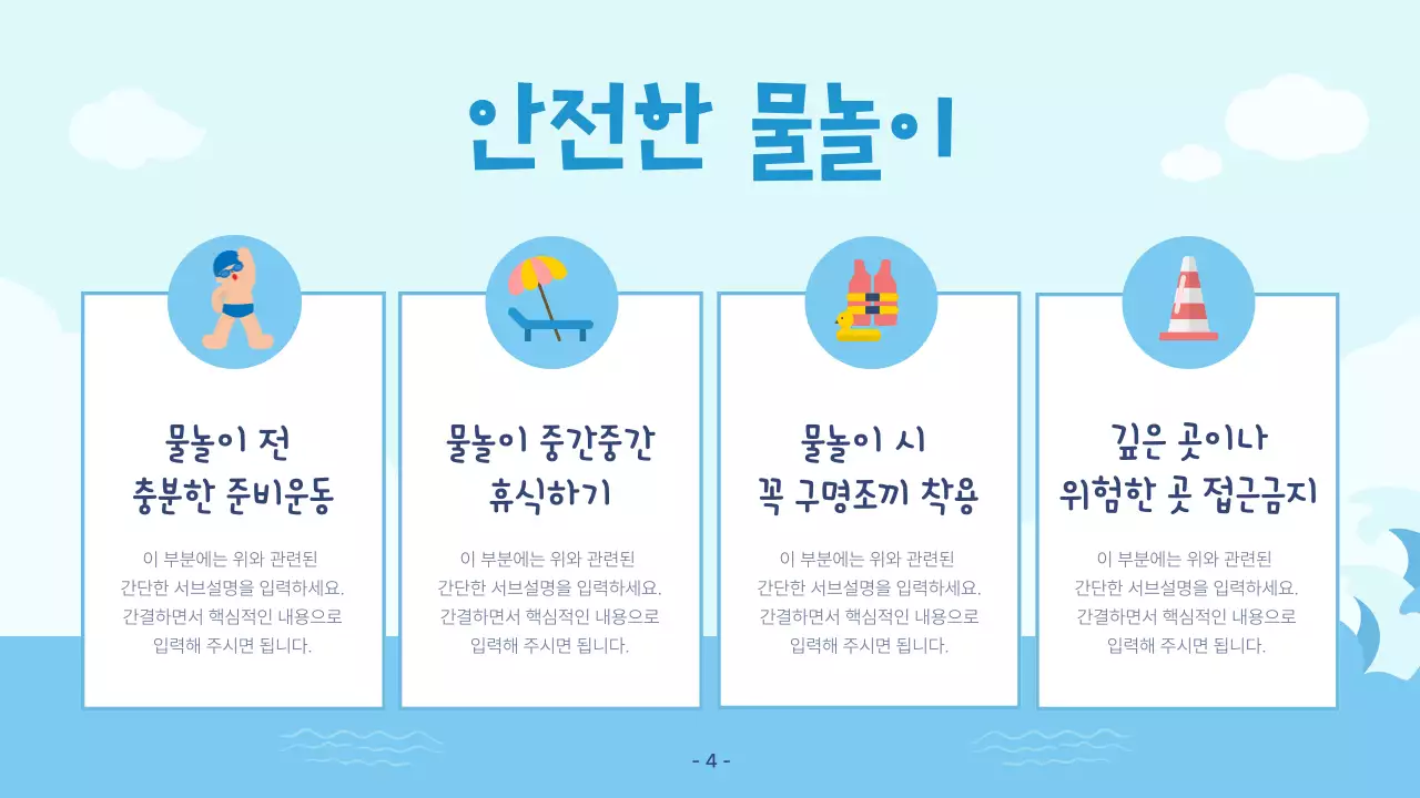 파랑과 베이지색의 아기자기한 여름방학식 발표자료