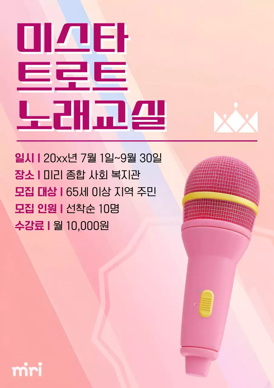 핑크와 보라의 레트로한 시니어 노래 교실 홍보