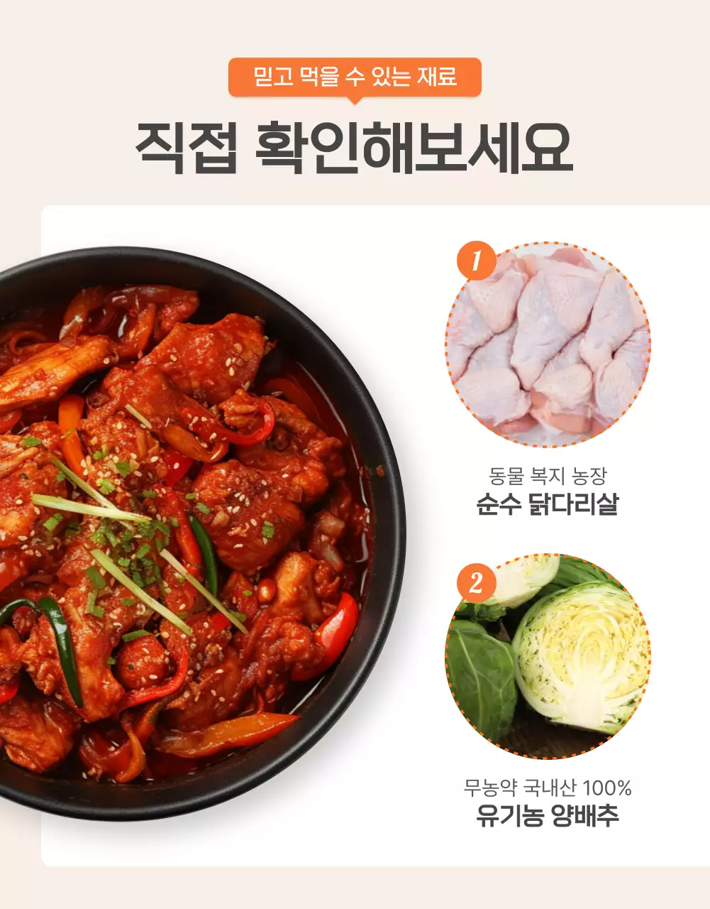 주황과 아이보리의 기본적인 밀키트 식품 설명 및 디테일 홍보