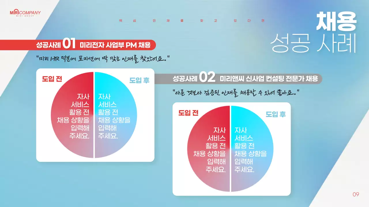 하늘색과 빨강의 강조된 헤드헌팅 제안서