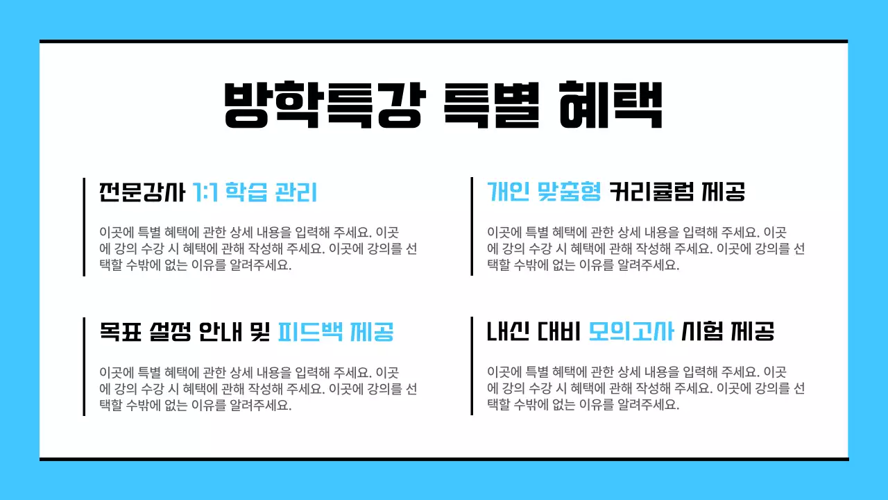 하늘색의 단순한 방학 특강 안내 소개서