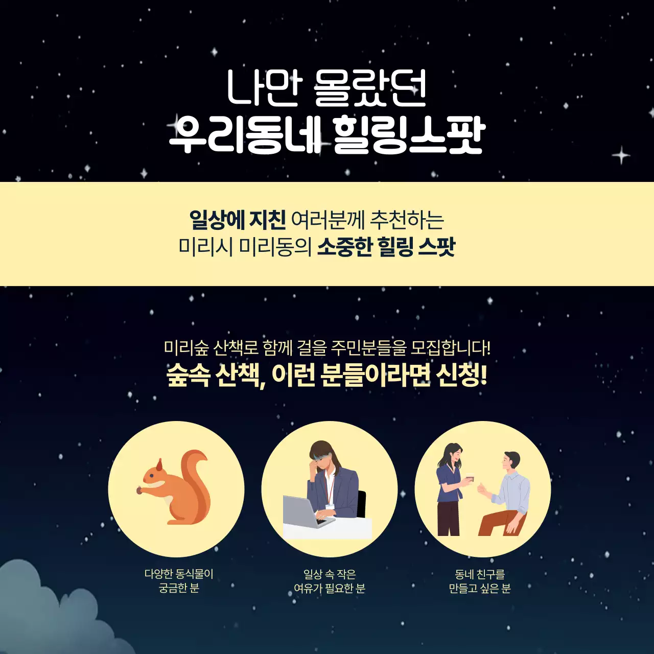 노랑과 검정의 아기자기한 지자체 지역 산책 프로그램 참여자 모집 공고