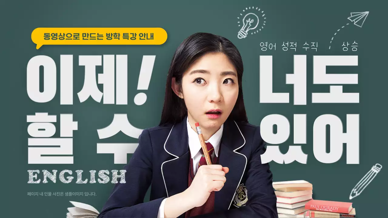 카키색과 흰색의 트렌드한 입시전문학원 광고