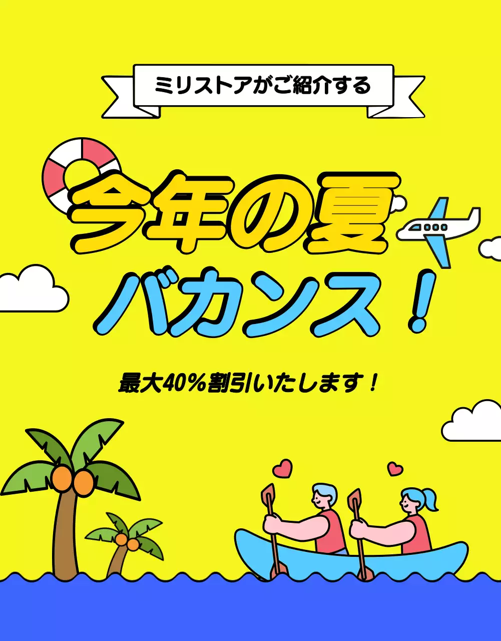 カラフル ポップ 割引 チラシ 詳細ページ