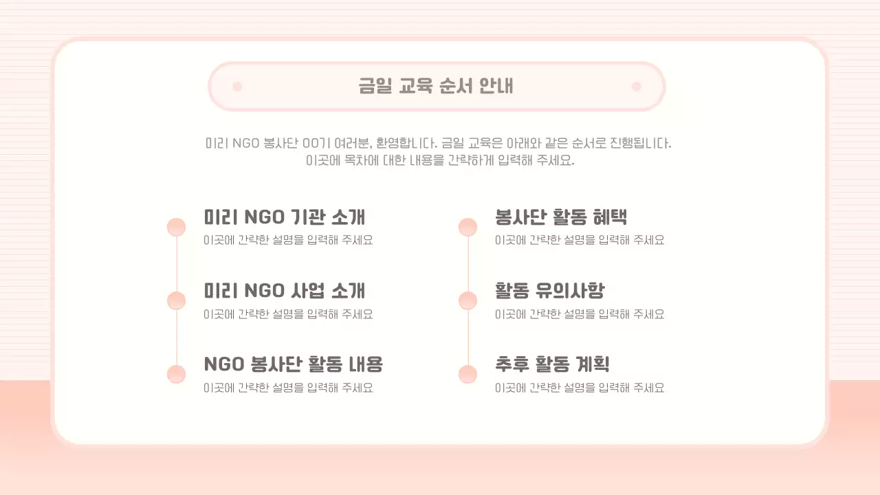 핑크와 빨강의 아기자기한 봉사단 교육자료