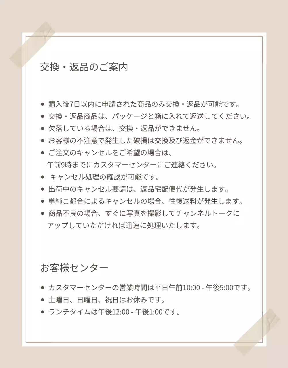ベージュ シンプル 配送 お知らせ 詳細ページ